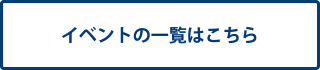 パーティー一覧