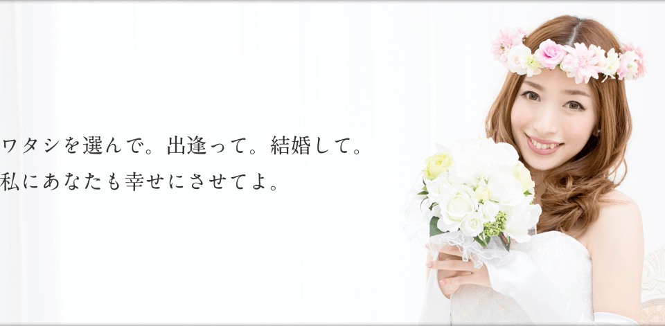 横浜の結婚相談所横浜Be婚